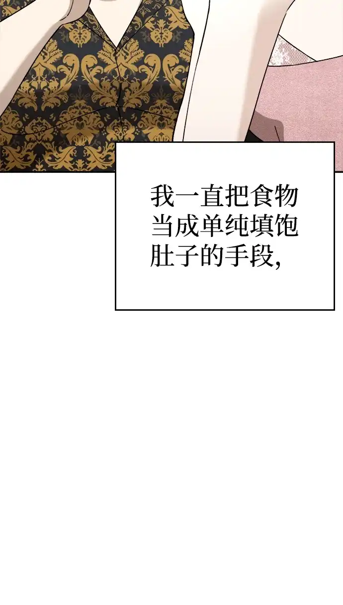 每秒一百万 - [第6话] 千金宝（6） - 第40张图