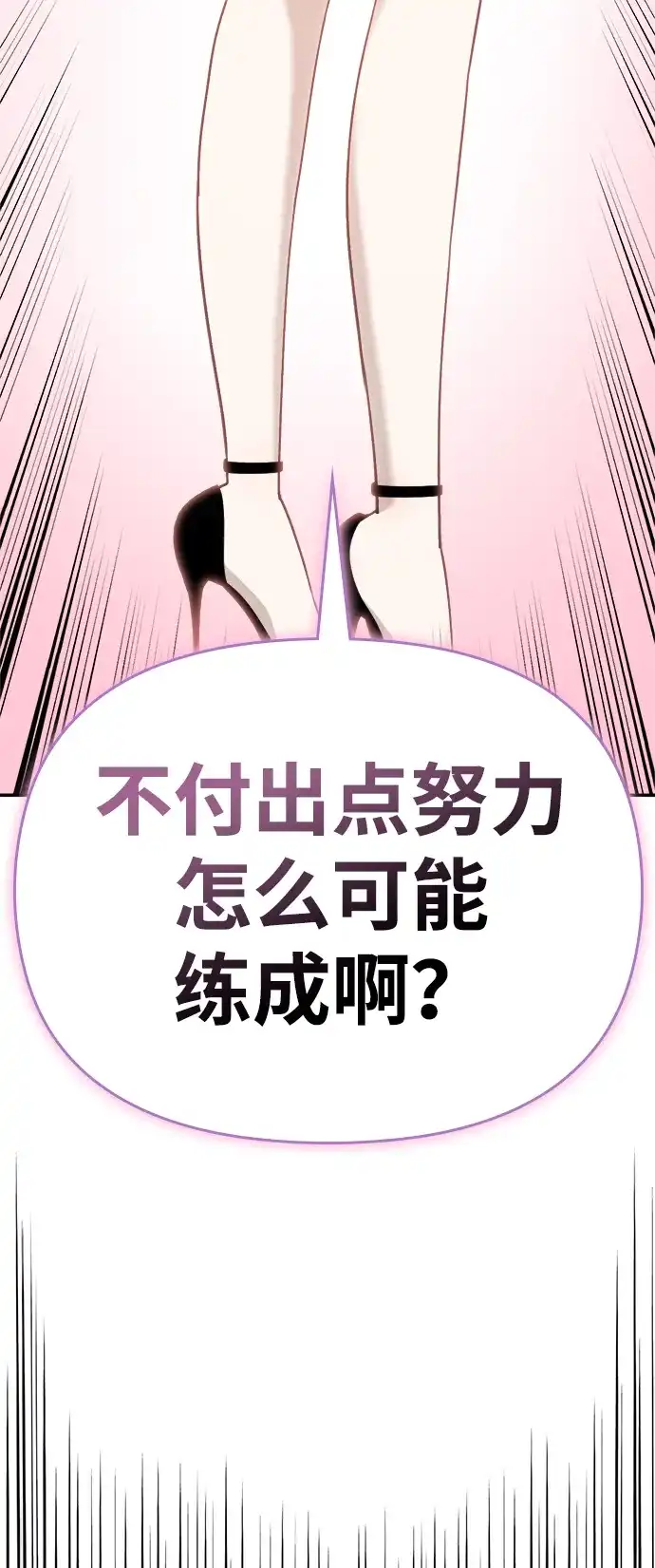 每秒一百万 - [第6话] 千金宝（6） - 第24张图