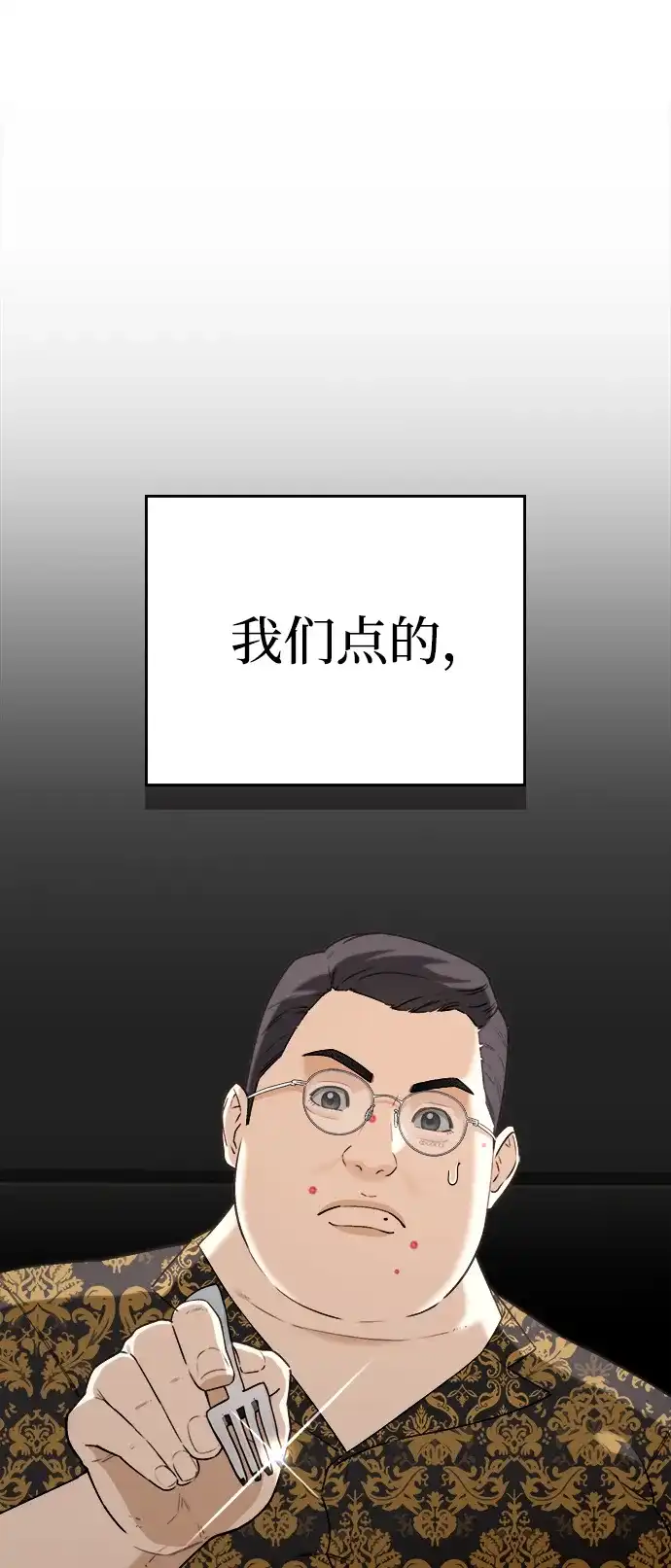 每秒一百万 - [第6话] 千金宝（6） - 第30张图