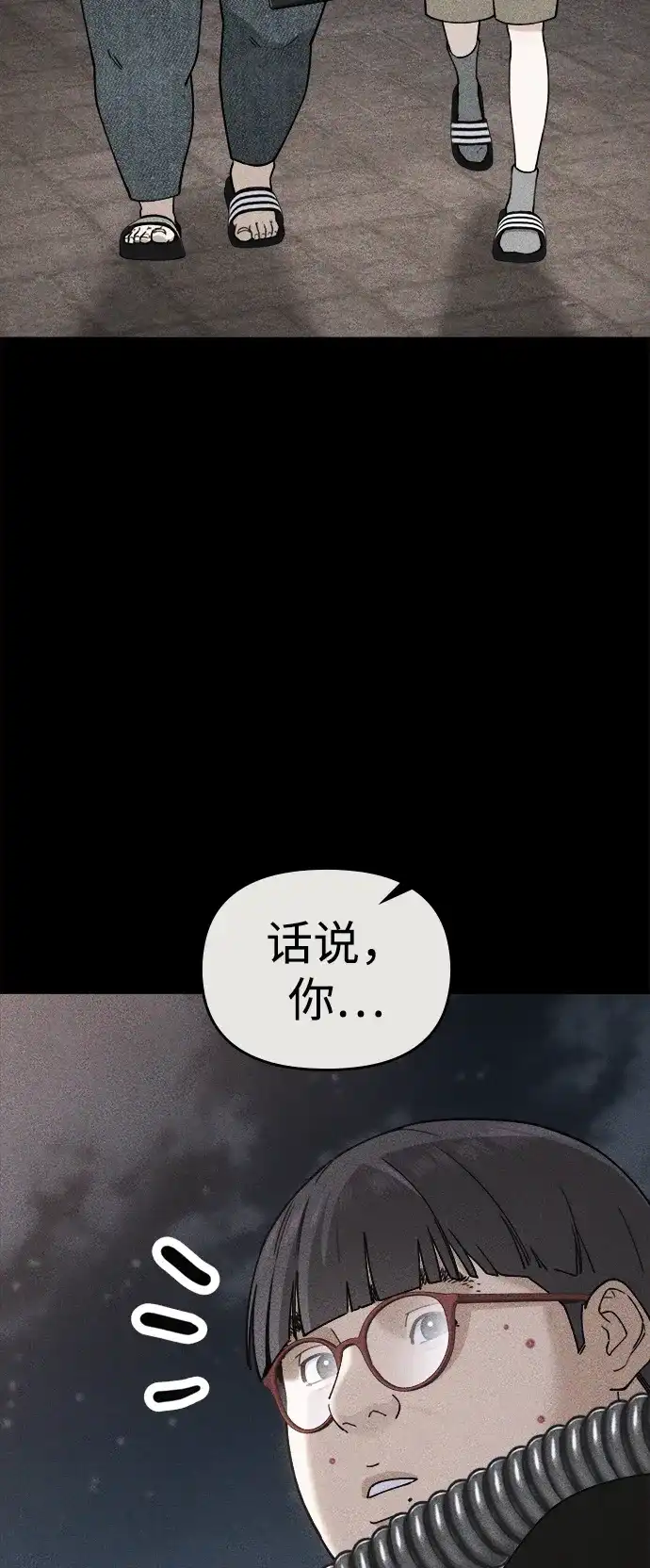 每秒一百万 - [第6话] 千金宝（6） - 第87张图