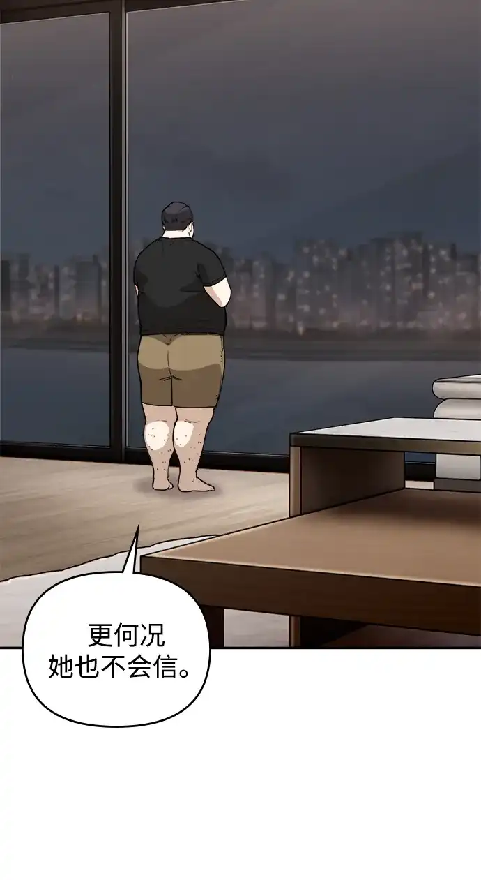 每秒一百万 - [第6话] 千金宝（6） - 第110张图
