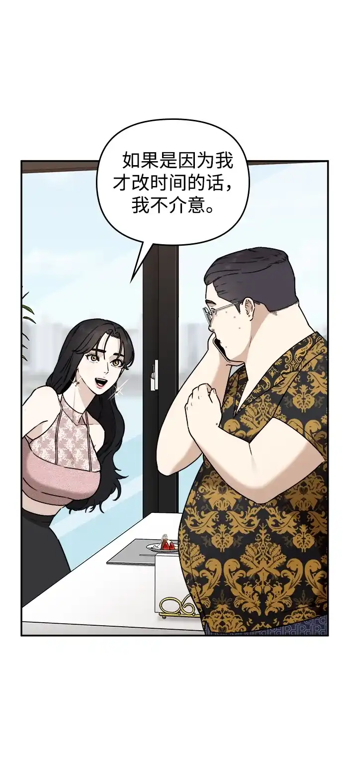 每秒一百万 - [第6话] 千金宝（6） - 第60张图