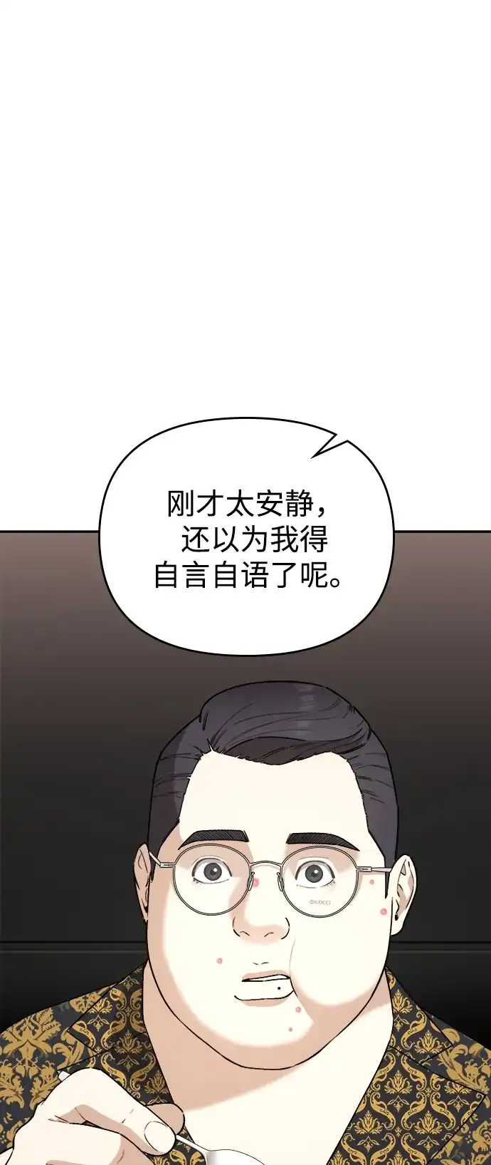 每秒一百万 - [第6话] 千金宝（6） - 第44张图