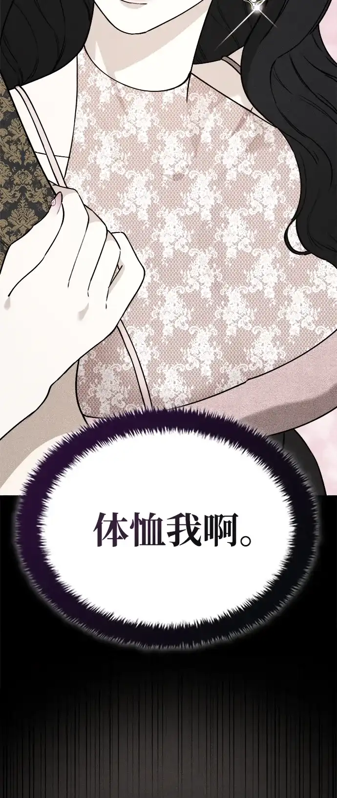 每秒一百万 - [第6话] 千金宝（6） - 第49张图
