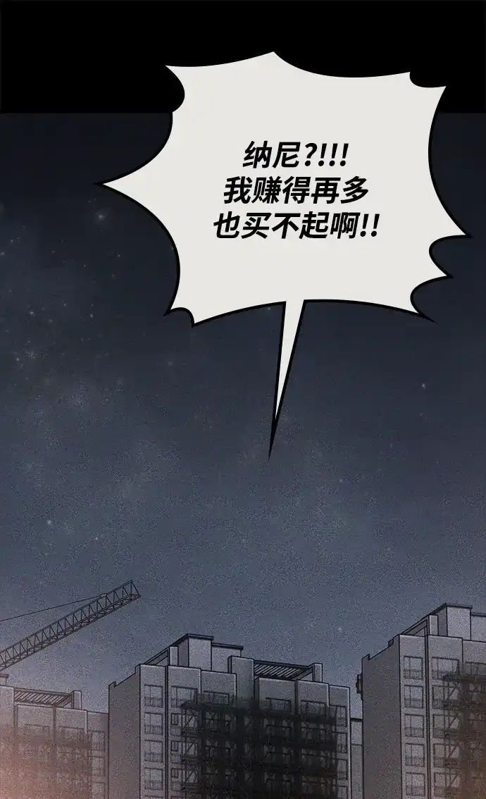 每秒一百万 - [第6话] 千金宝（6） - 第96张图