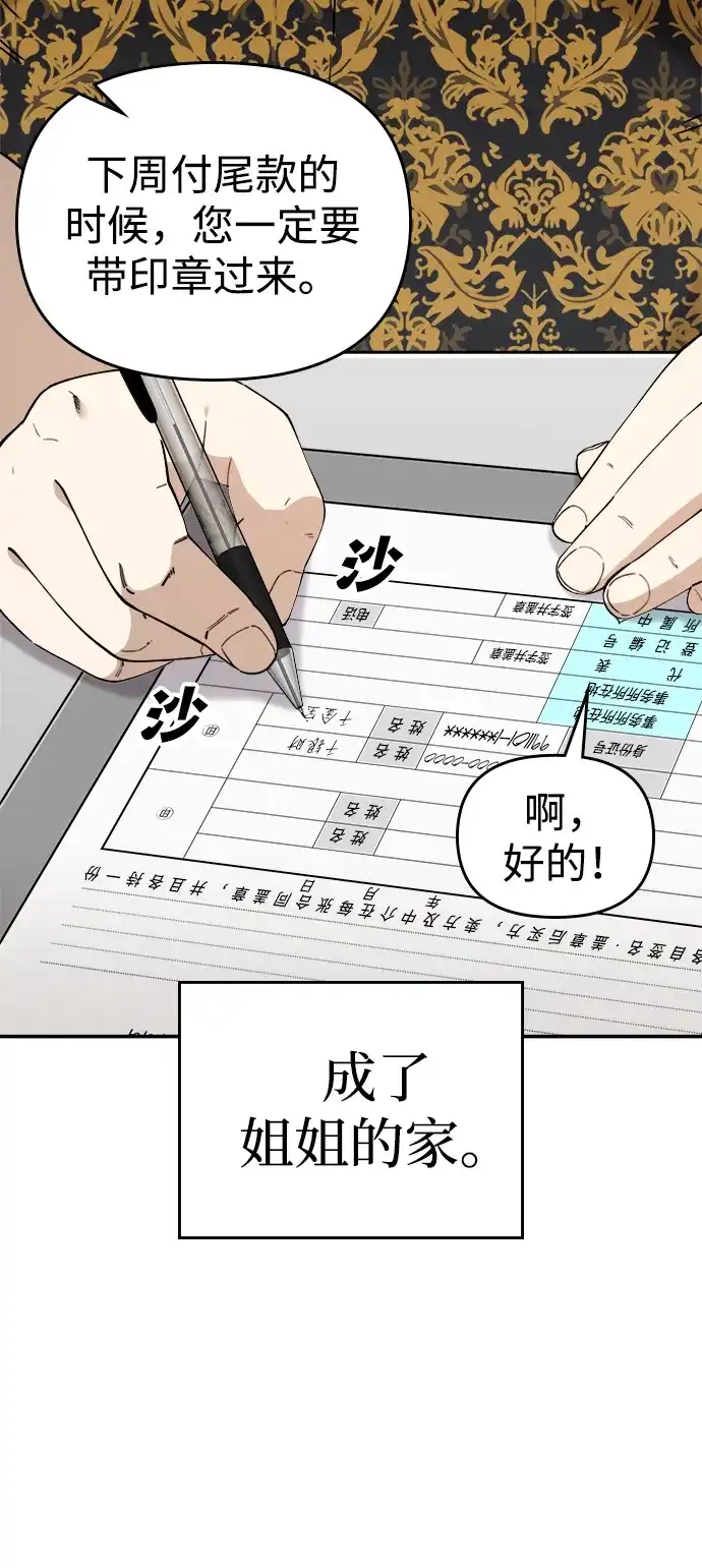 每秒一百万 - [第6话] 千金宝（6） - 第102张图