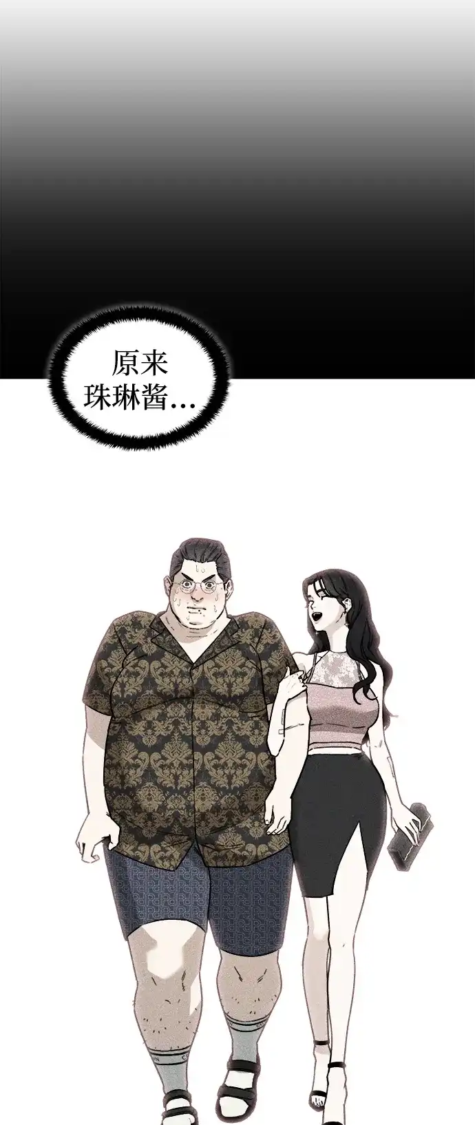 每秒一百万 - [第6话] 千金宝（6） - 第47张图
