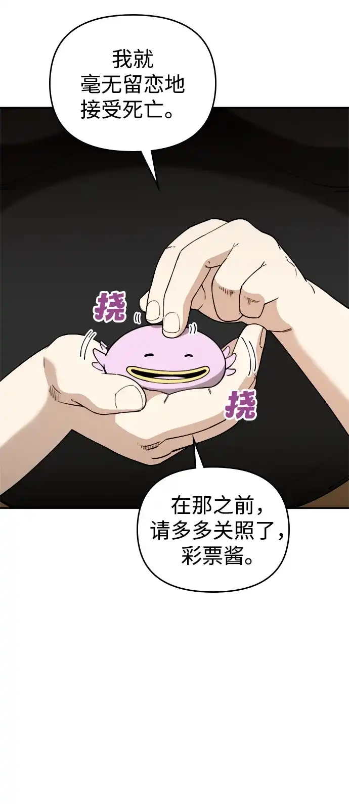 每秒一百万 - [第6话] 千金宝（6） - 第113张图