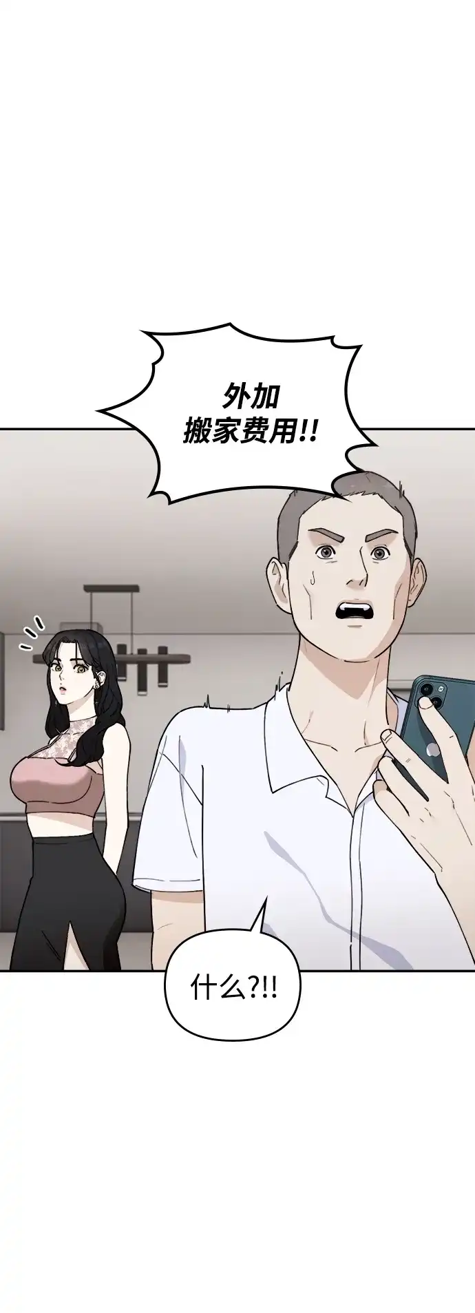 每秒一百万 - [第6话] 千金宝（6） - 第76张图