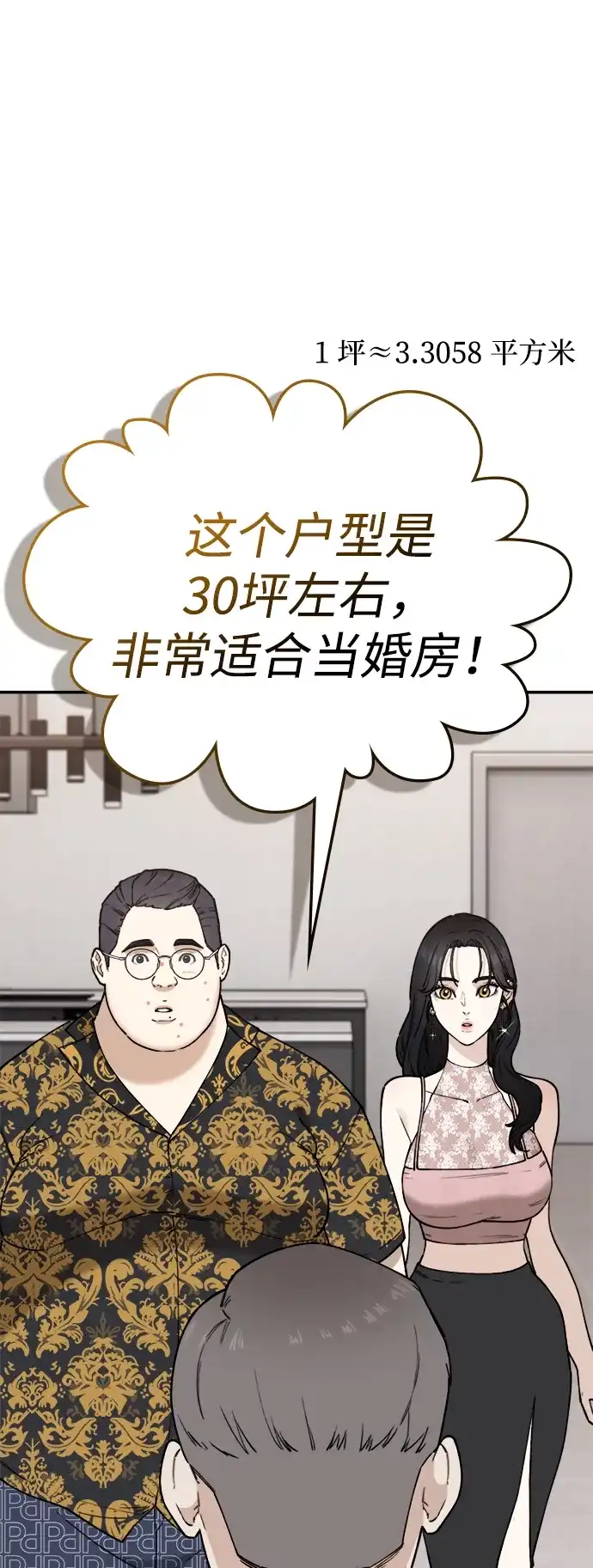 每秒一百万 - [第6话] 千金宝（6） - 第67张图
