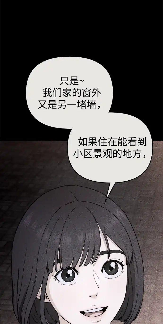 每秒一百万 - [第6话] 千金宝（6） - 第98张图