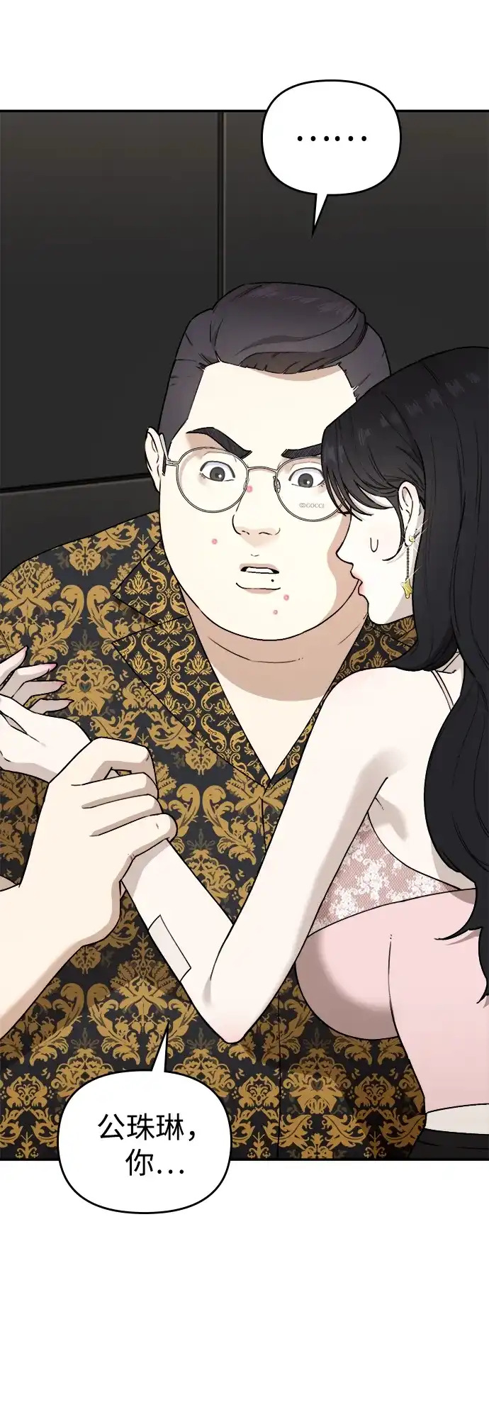 每秒一百万 - [第6话] 千金宝（6） - 第11张图