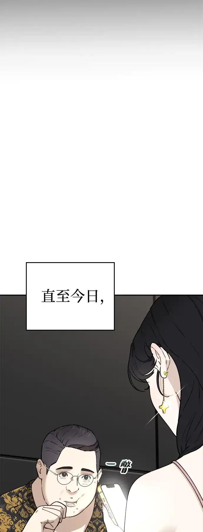 每秒一百万 - [第6话] 千金宝（6） - 第39张图