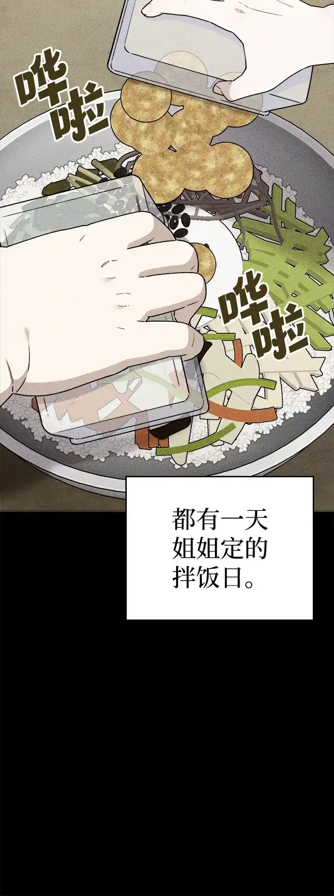 每秒一百万 - [第6话] 千金宝（6） - 第36张图