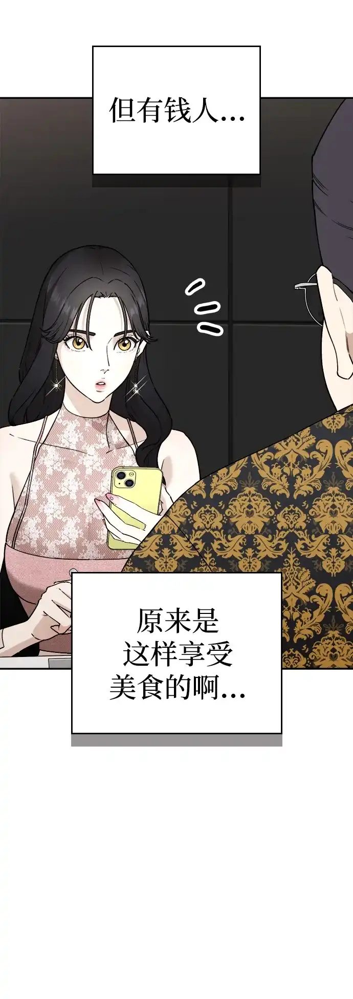 每秒一百万 - [第6话] 千金宝（6） - 第41张图