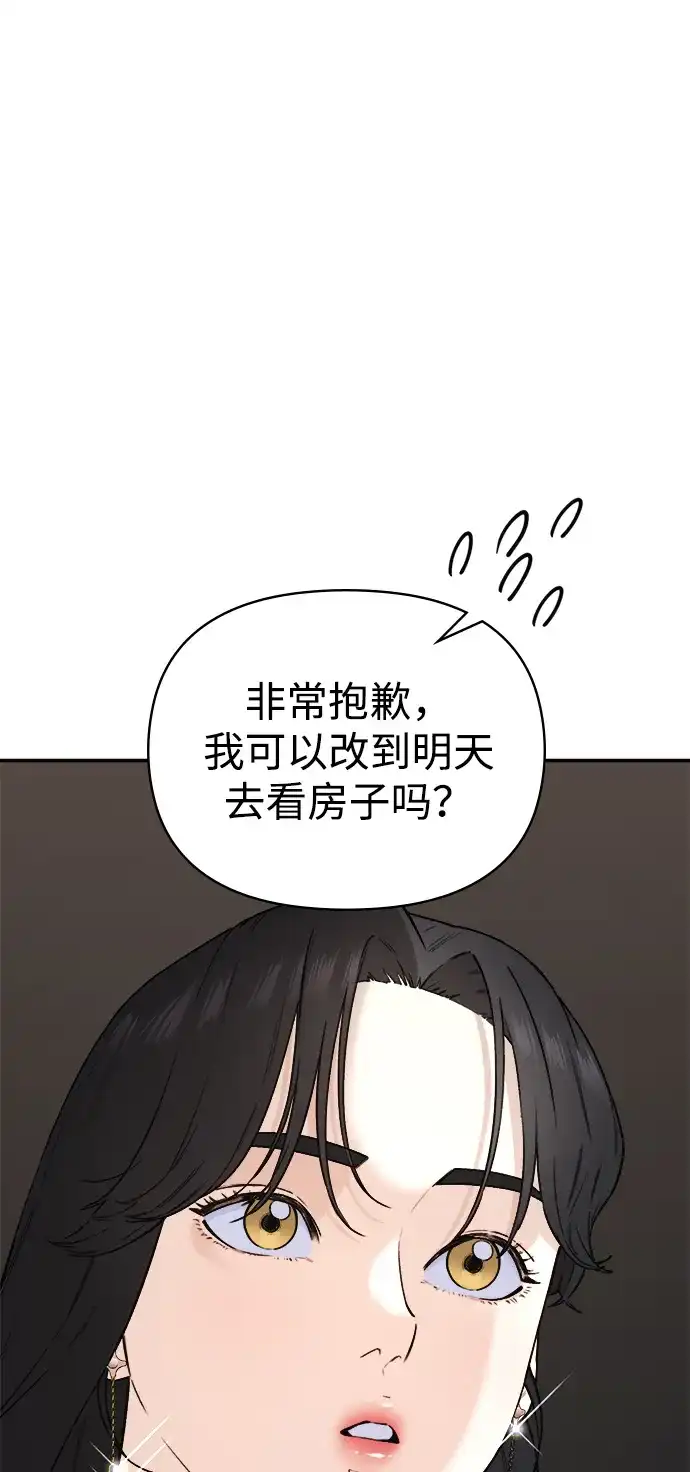 每秒一百万 - [第6话] 千金宝（6） - 第56张图