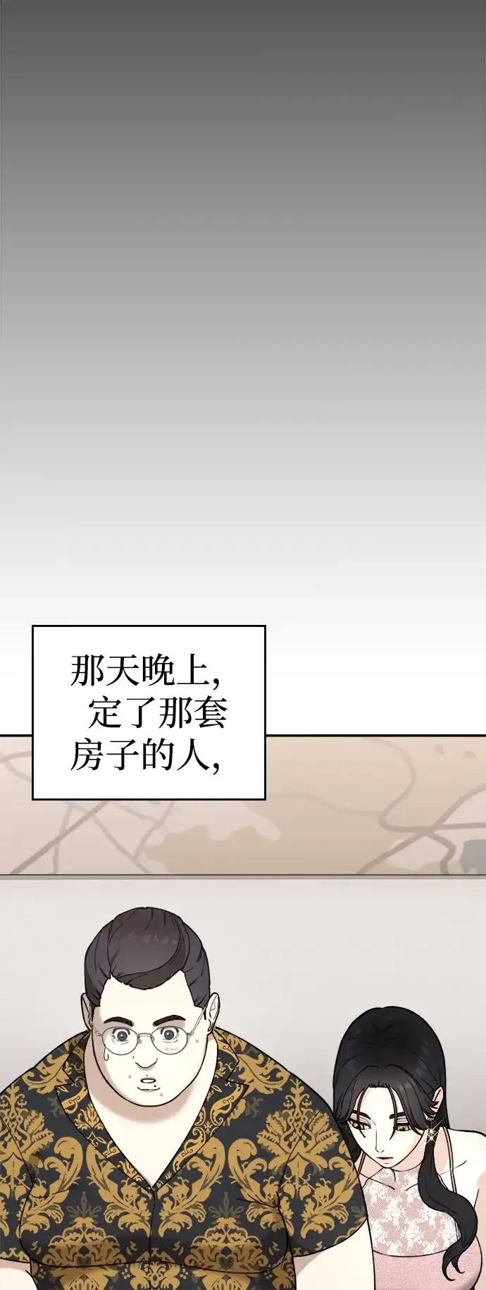 每秒一百万 - [第6话] 千金宝（6） - 第100张图