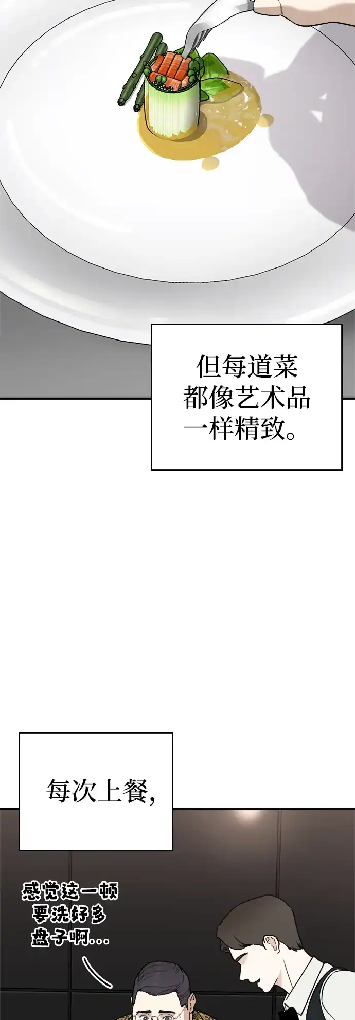每秒一百万 - [第6话] 千金宝（6） - 第32张图