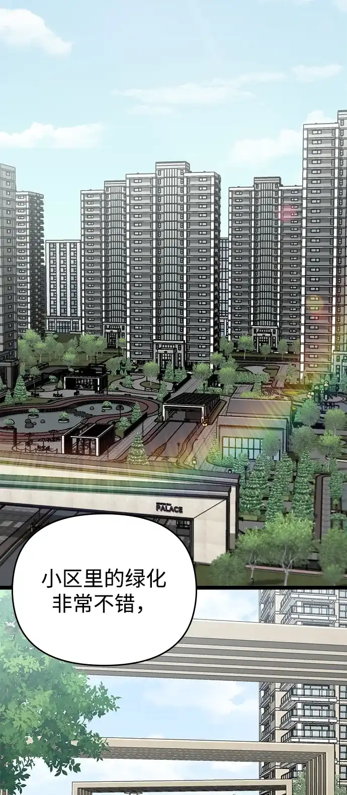 每秒一百万 - [第6话] 千金宝（6） - 第64张图