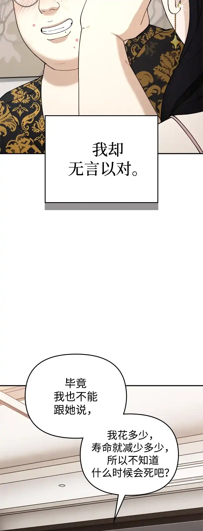 每秒一百万 - [第6话] 千金宝（6） - 第109张图