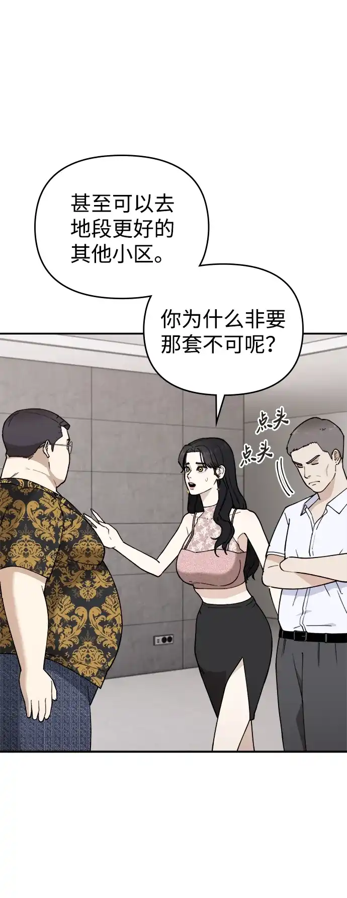 每秒一百万 - [第6话] 千金宝（6） - 第78张图