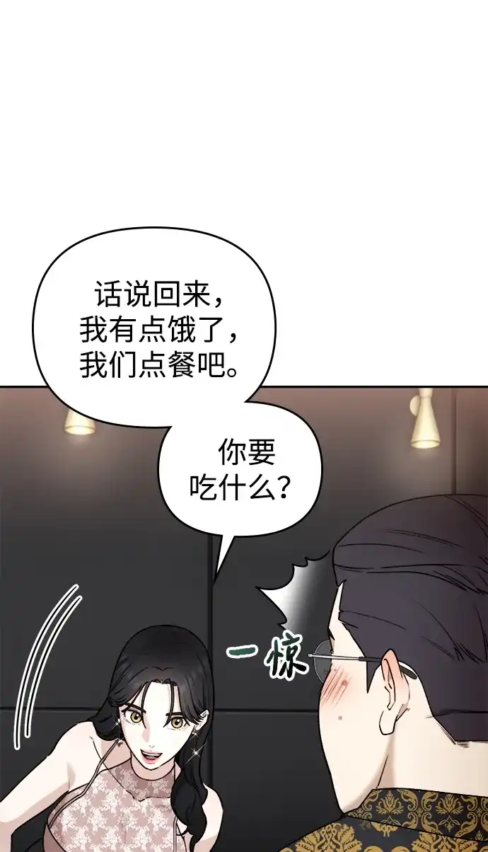 每秒一百万 - [第6话] 千金宝（6） - 第28张图