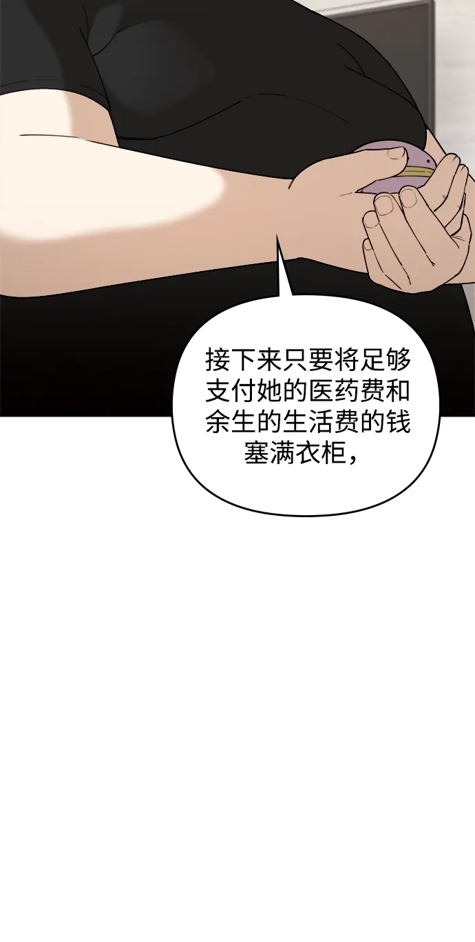 每秒一百万 - [第6话] 千金宝（6） - 第112张图