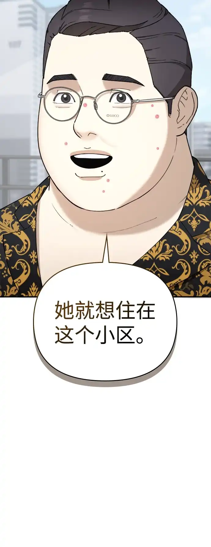 每秒一百万 - [第6话] 千金宝（6） - 第80张图