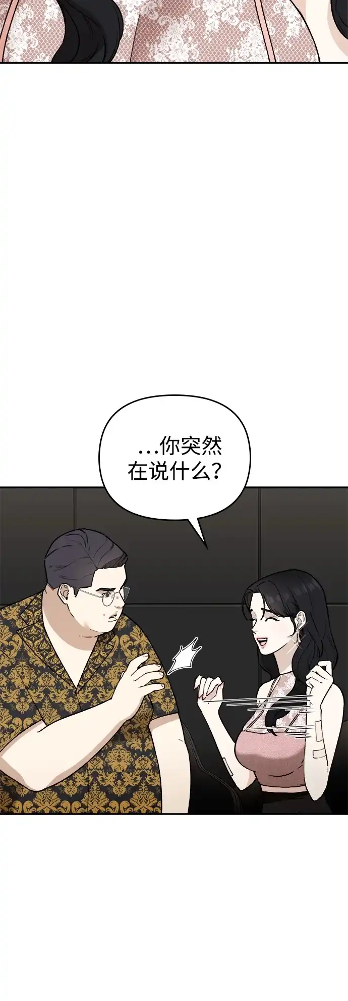 每秒一百万 - [第6话] 千金宝（6） - 第13张图