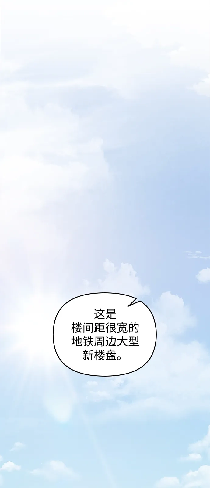 每秒一百万 - [第6话] 千金宝（6） - 第63张图