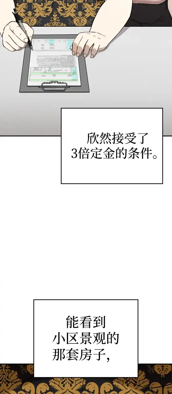 每秒一百万 - [第6话] 千金宝（6） - 第101张图