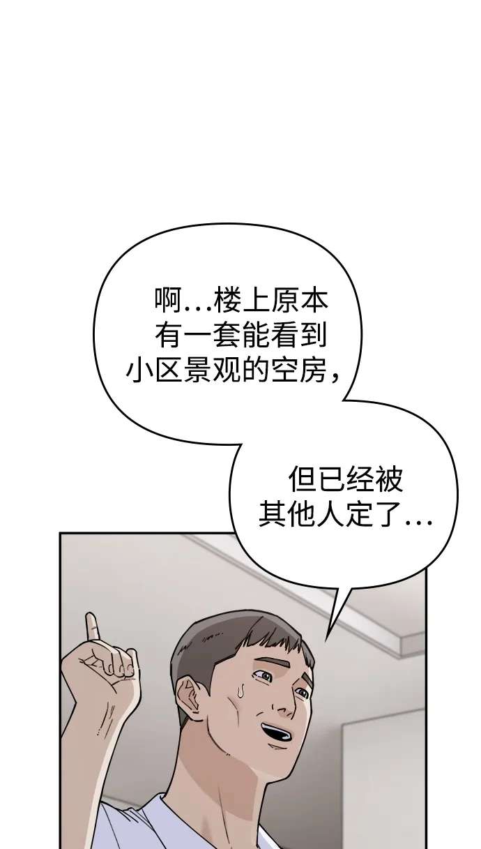 每秒一百万 - [第6话] 千金宝（6） - 第72张图