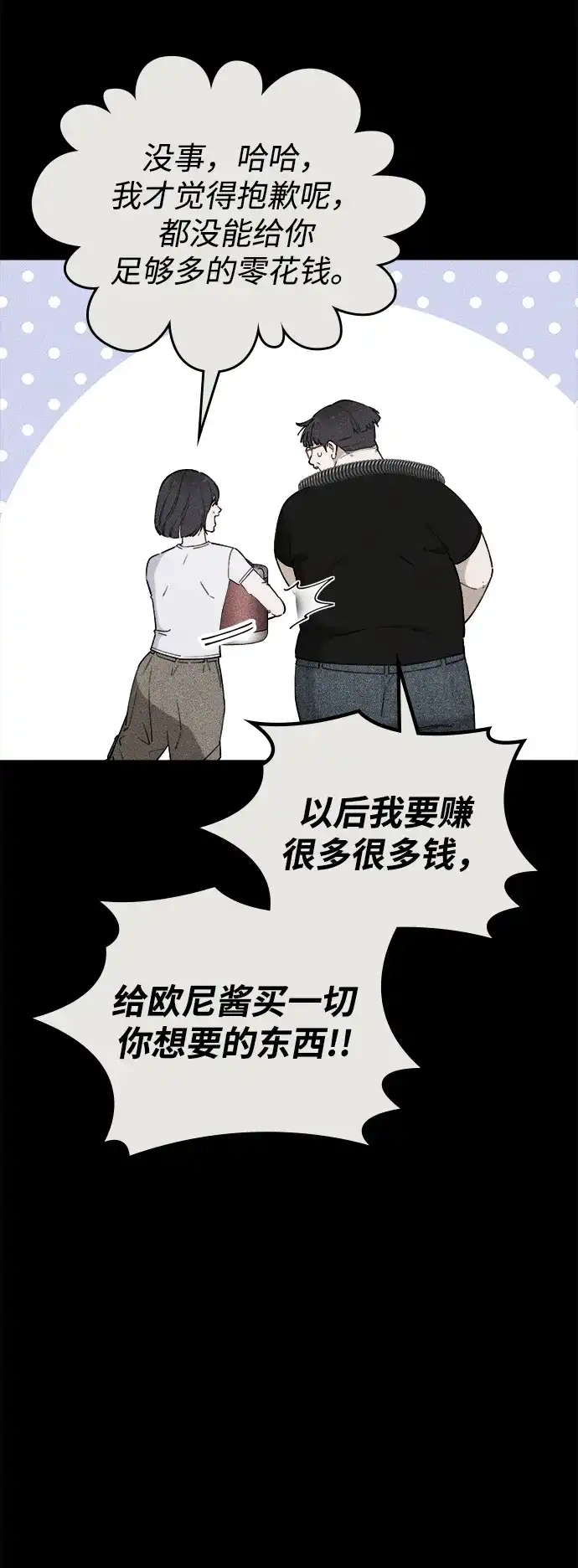 每秒一百万 - [第6话] 千金宝（6） - 第94张图