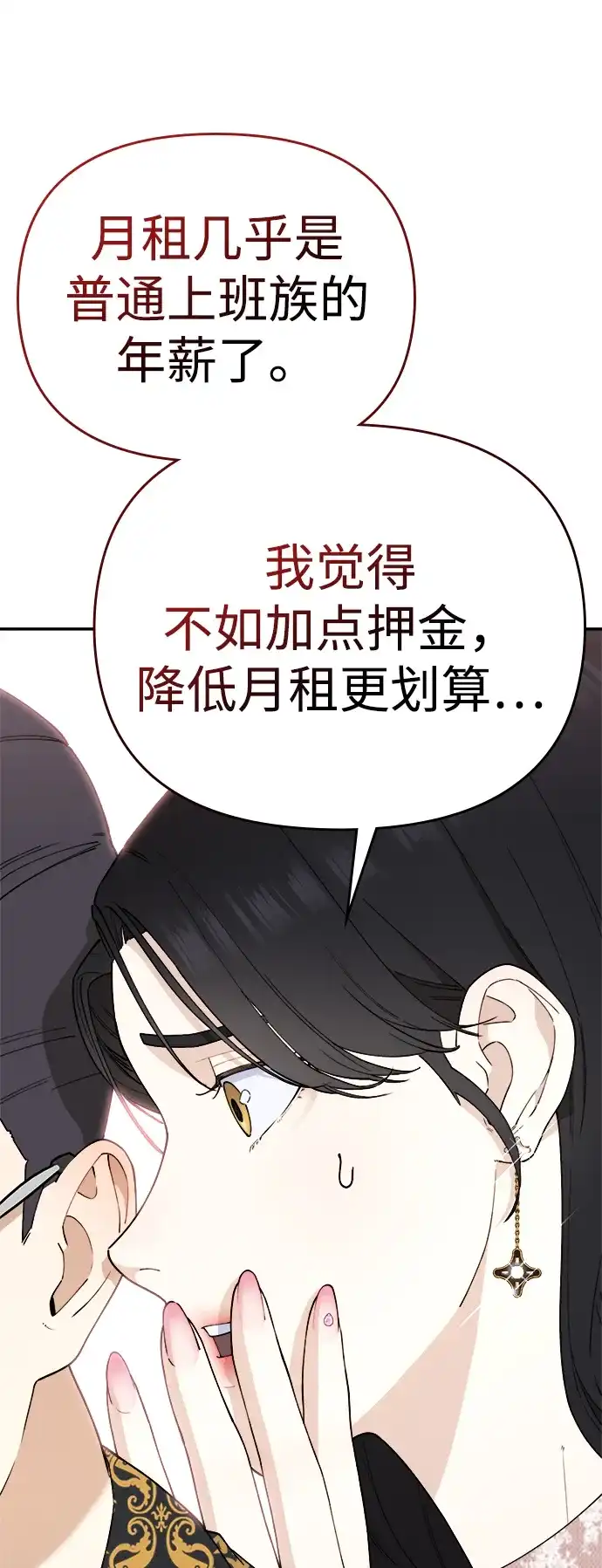 每秒一百万 - [第6话] 千金宝（6） - 第107张图