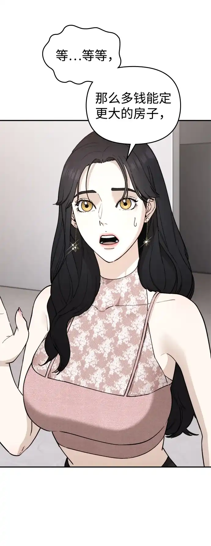 每秒一百万 - [第6话] 千金宝（6） - 第77张图