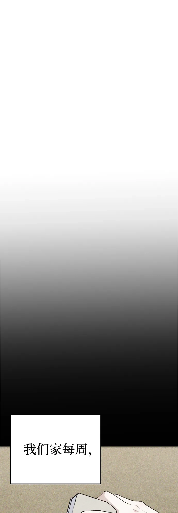 每秒一百万 - [第6话] 千金宝（6） - 第35张图