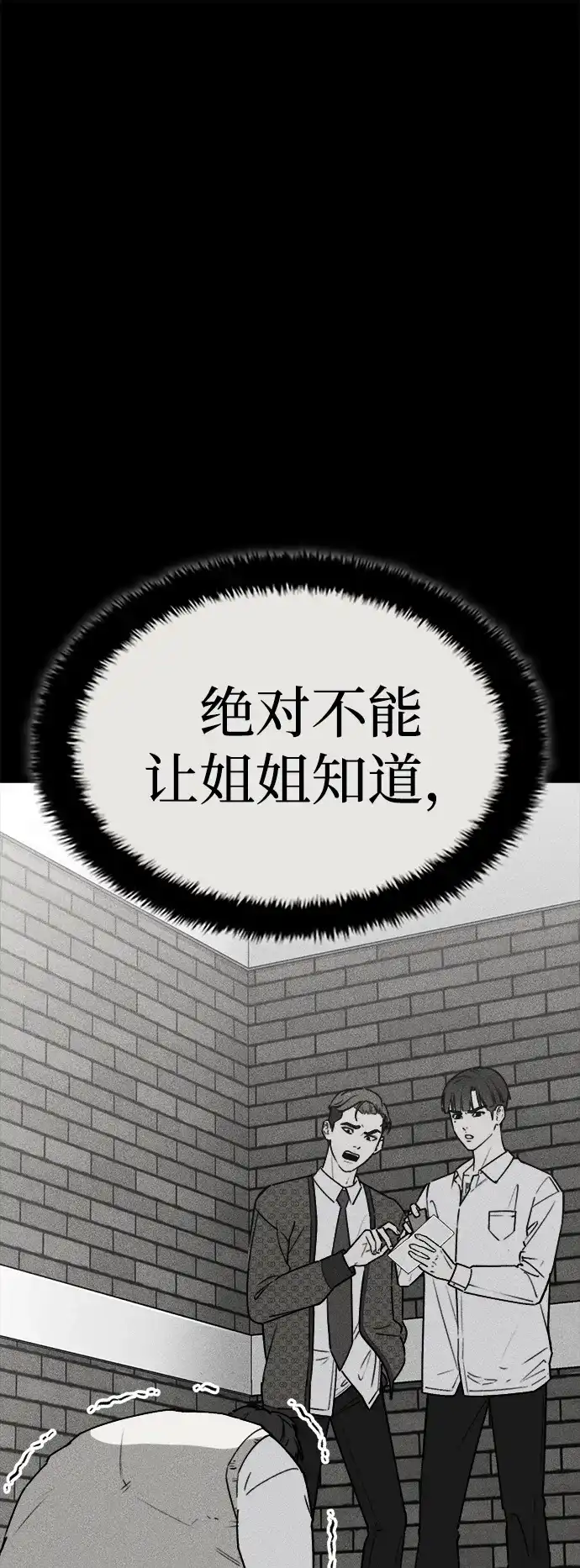 每秒一百万 - [第6话] 千金宝（6） - 第90张图