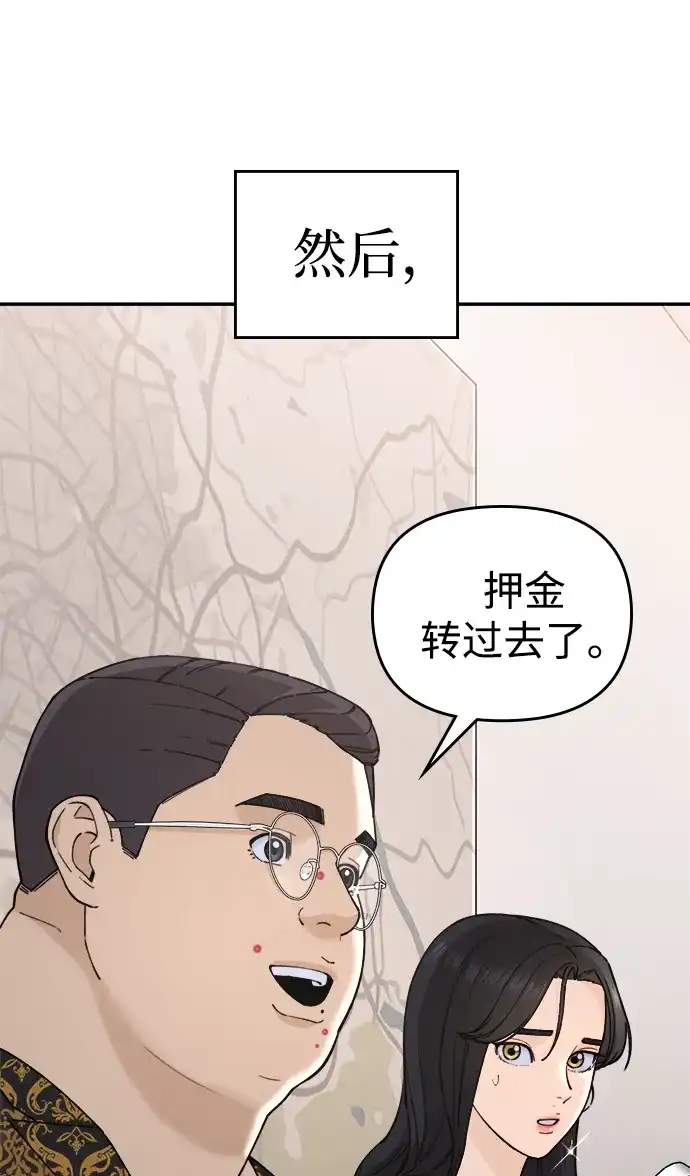 每秒一百万 - [第6话] 千金宝（6） - 第103张图