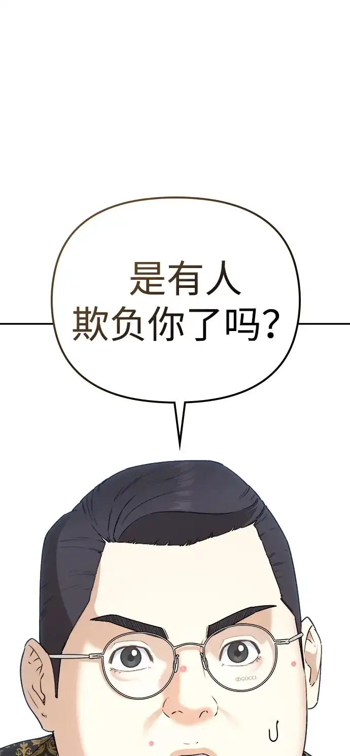 每秒一百万 - [第6话] 千金宝（6） - 第18张图