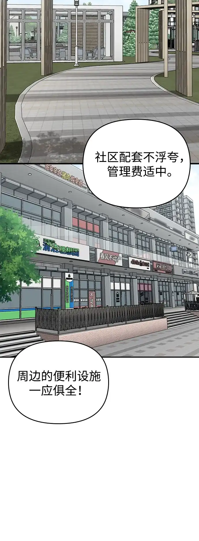 每秒一百万 - [第6话] 千金宝（6） - 第65张图