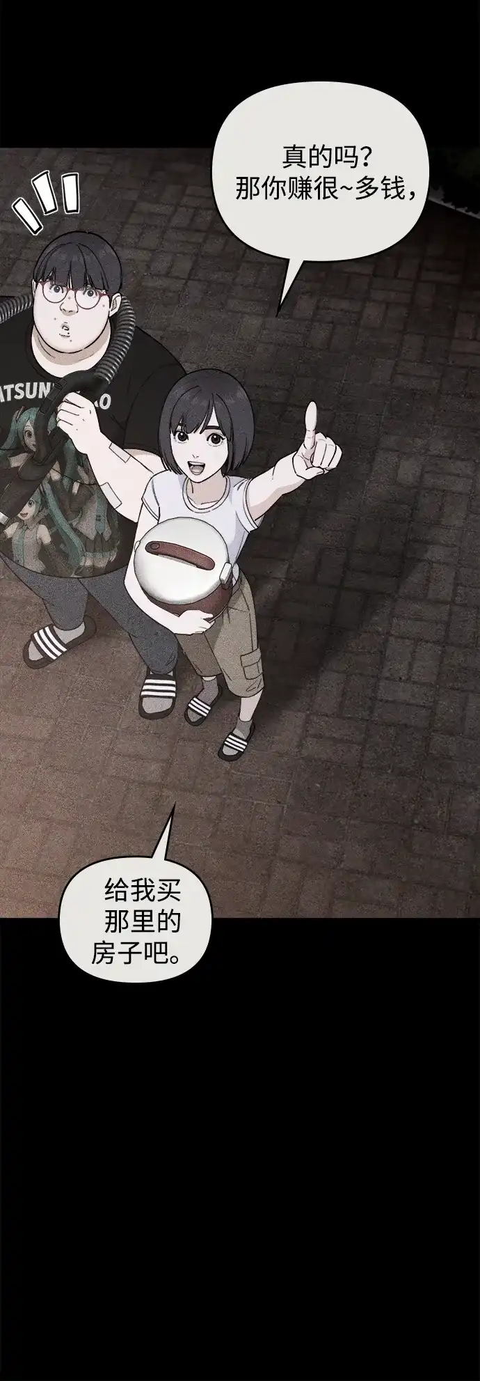 每秒一百万 - [第6话] 千金宝（6） - 第95张图