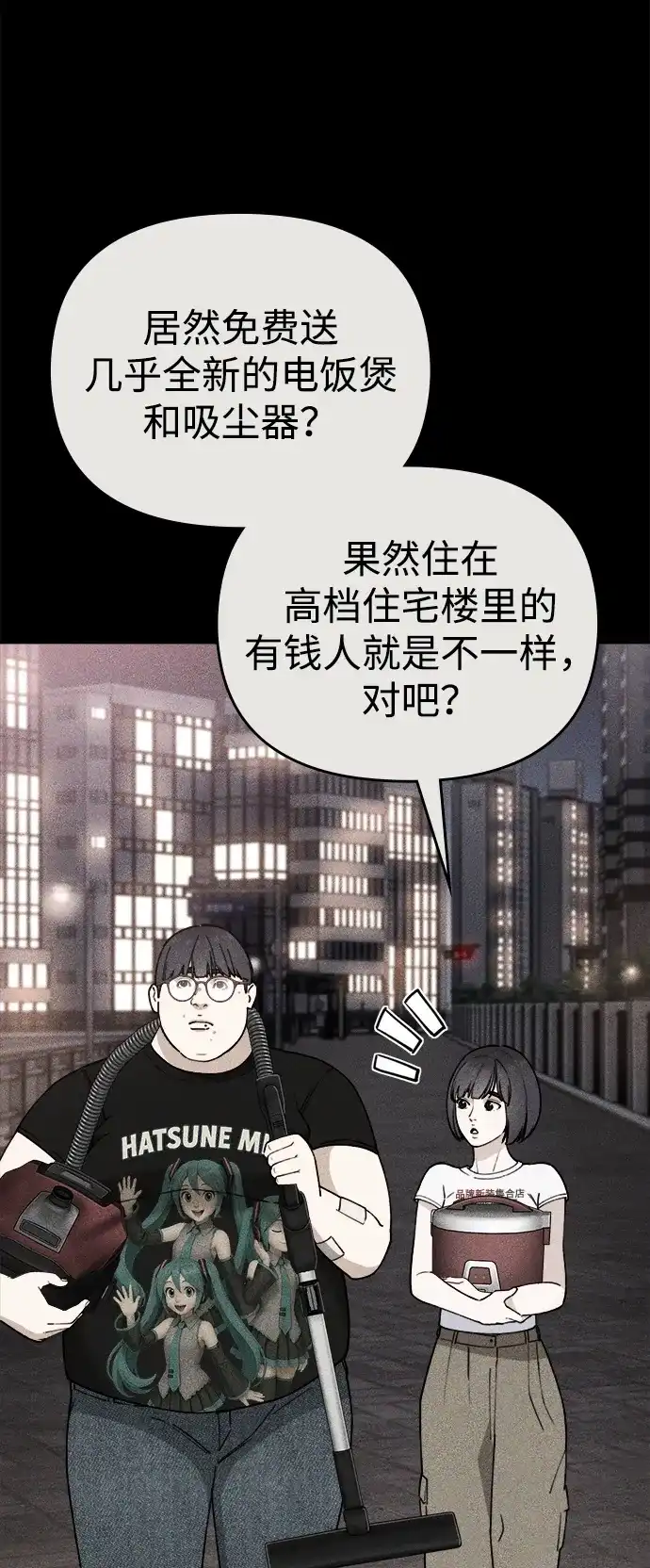 每秒一百万 - [第6话] 千金宝（6） - 第86张图
