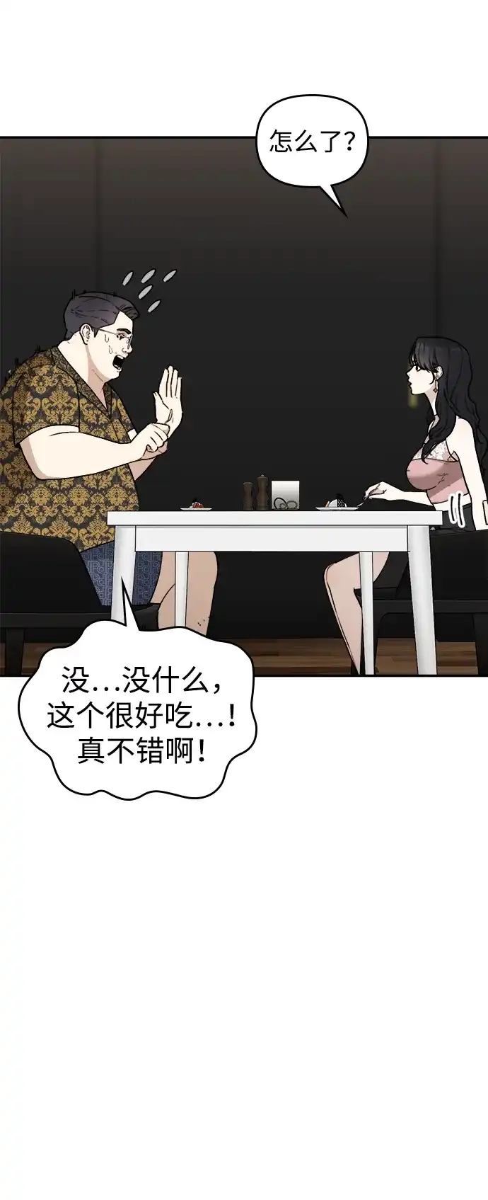 每秒一百万 - [第6话] 千金宝（6） - 第42张图