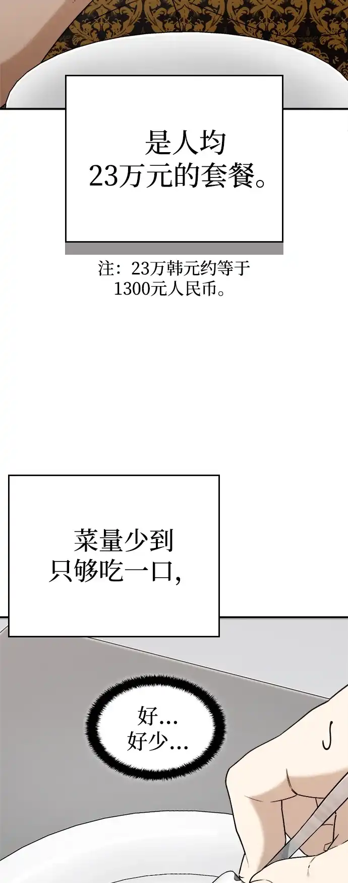 每秒一百万 - [第6话] 千金宝（6） - 第31张图