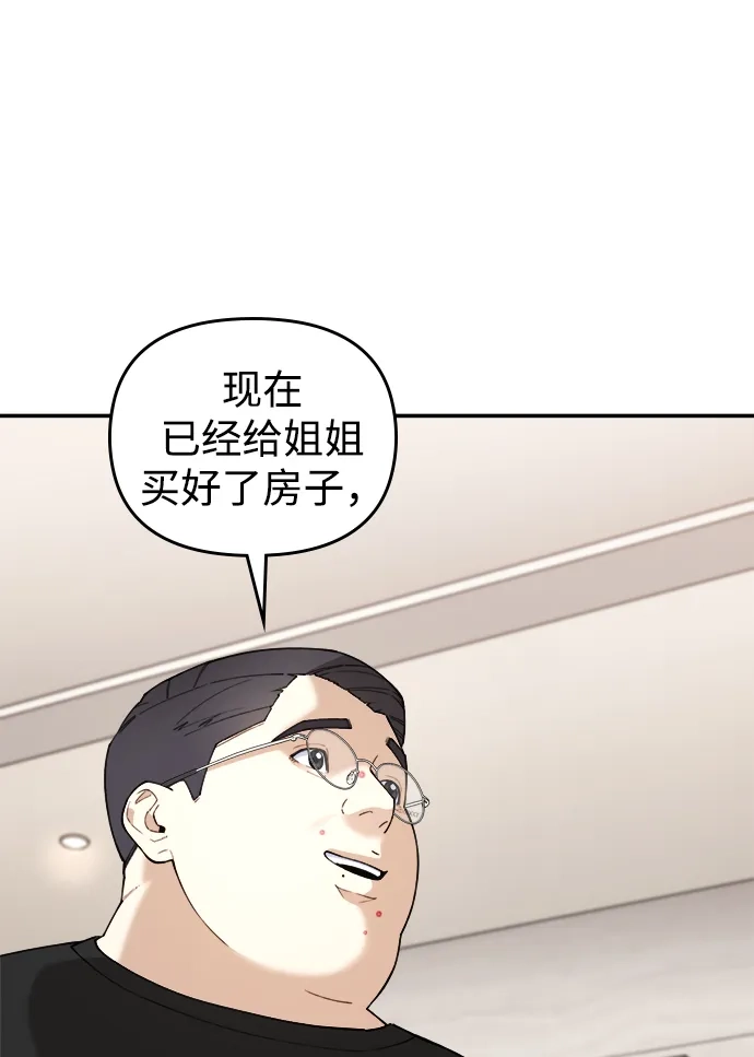 每秒一百万 - [第6话] 千金宝（6） - 第111张图