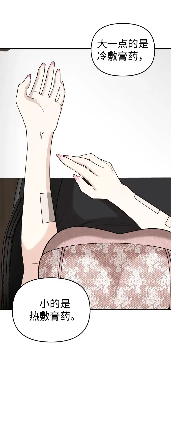 每秒一百万 - [第6话] 千金宝（6） - 第16张图