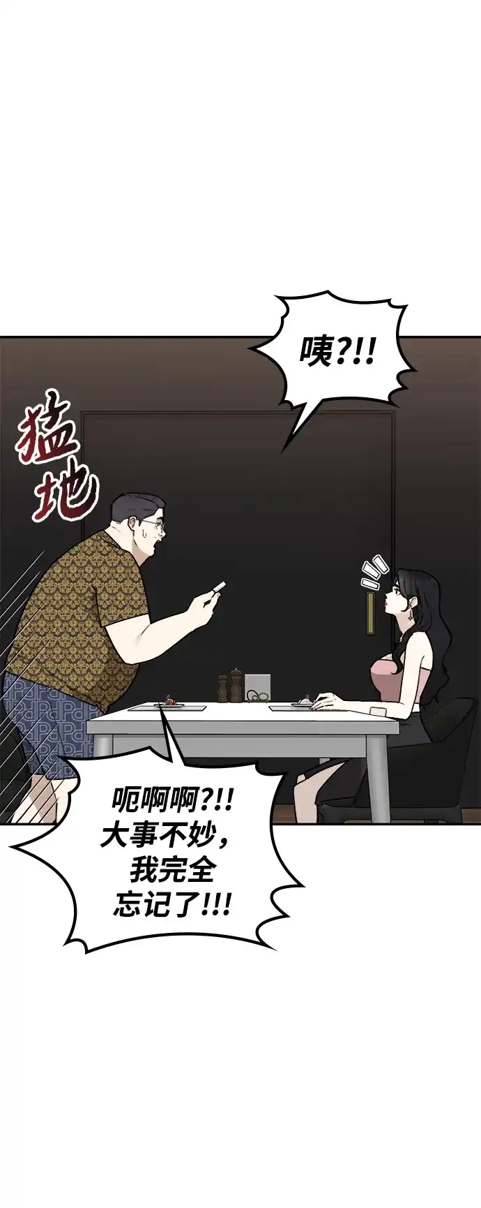 每秒一百万 - [第6话] 千金宝（6） - 第53张图