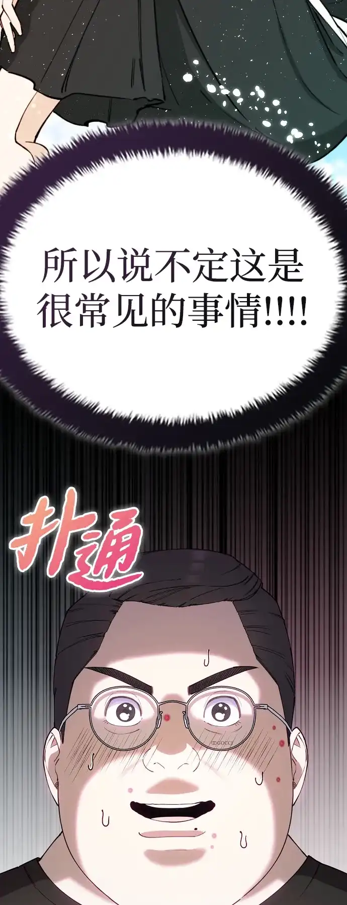 每秒一百万 - [第7话] 千金宝（7） - 第20张图