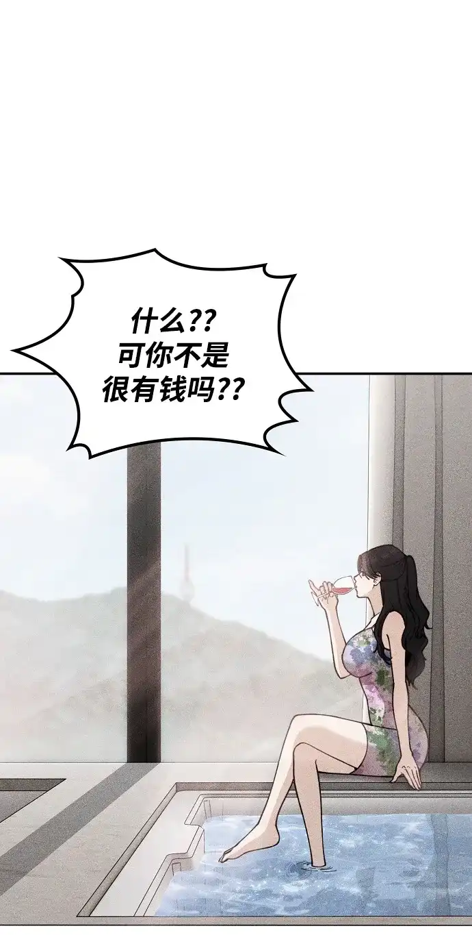 每秒一百万 - [第7话] 千金宝（7） - 第6张图
