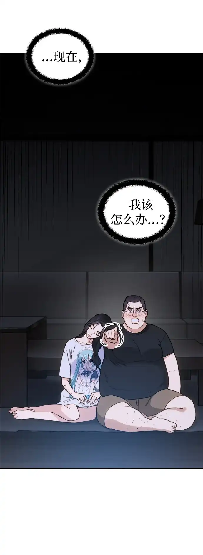 每秒一百万 - [第7话] 千金宝（7） - 第88张图